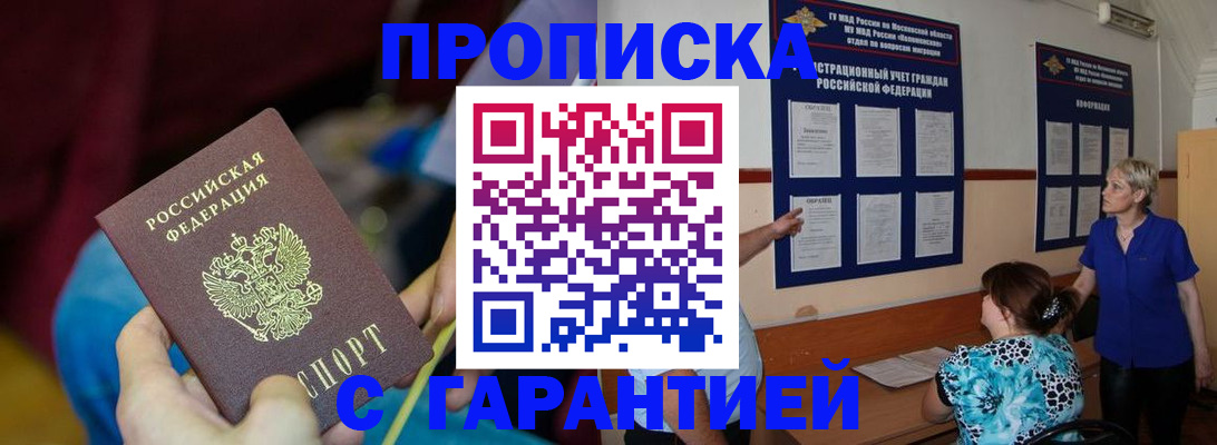 прописка 2025 в Полевском